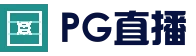 PG直播公司官方站 - PG电子模拟器入口 - 综合服务平台