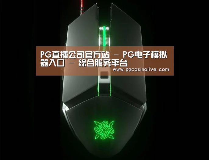鼠标封面设计