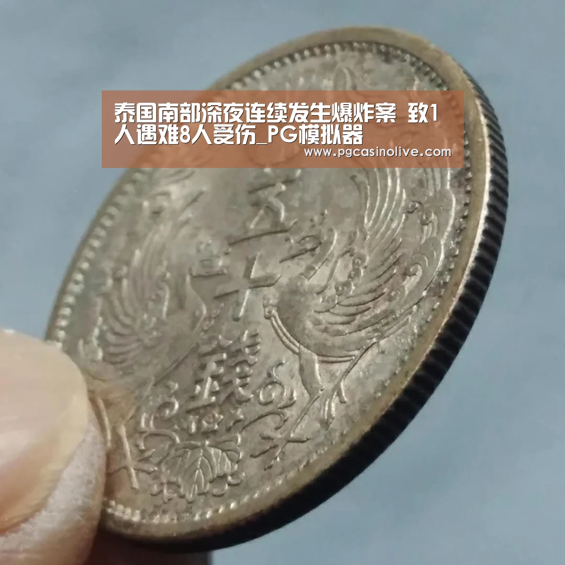 泰国南部深夜连续发生爆炸案 致1人遇难8人受伤_PG模拟器(图1) PG模拟器