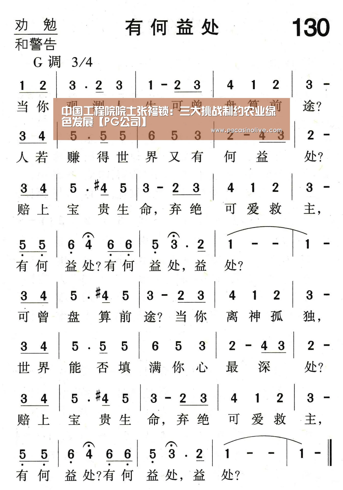 中国工程院院士张福锁:三大挑战制约农业绿色发展【PG公司】(图2) PG直播