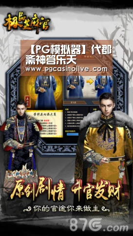 【PG模拟器】代郡斋神答乐天(图2) PG公司
