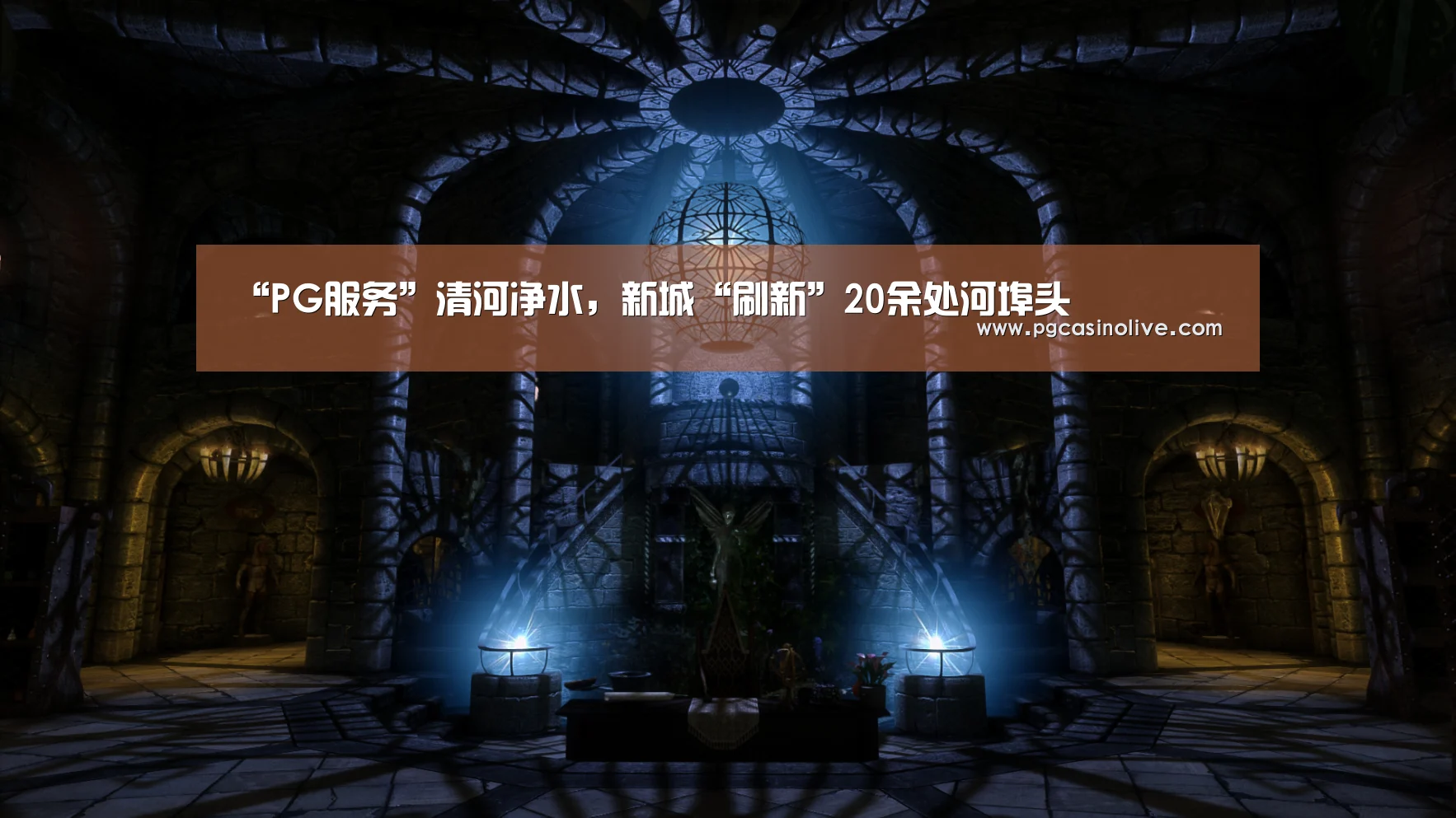 PG模拟器