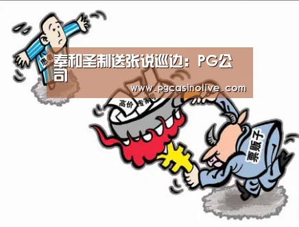 奉和圣制送张说巡边:PG公司(图3) PG服务