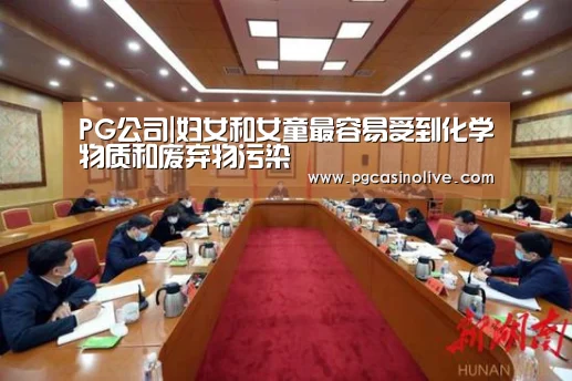 PG公司