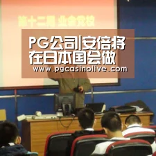 PG直播