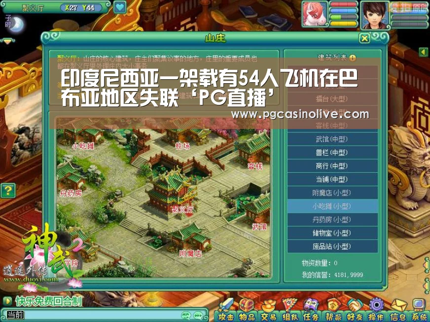 印度尼西亚一架载有54人飞机在巴布亚地区失联‘PG直播’(图1) PG公司