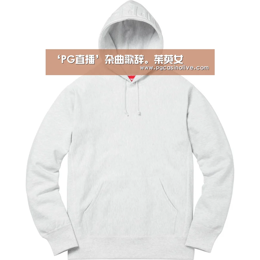‘PG直播’杂曲歌辞。茱萸女(图1) PG直播