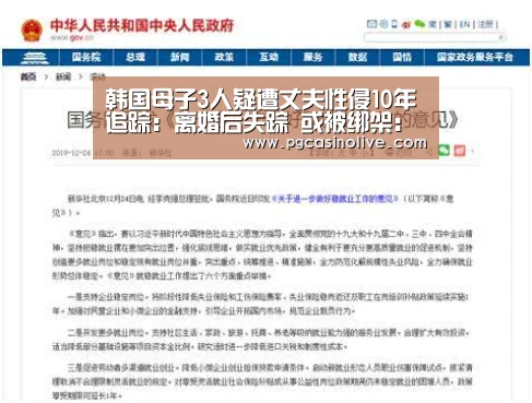 韩国母子3人疑遭丈夫性侵10年追踪:离婚后失踪 或被绑架:PG直播(图3) PG直播