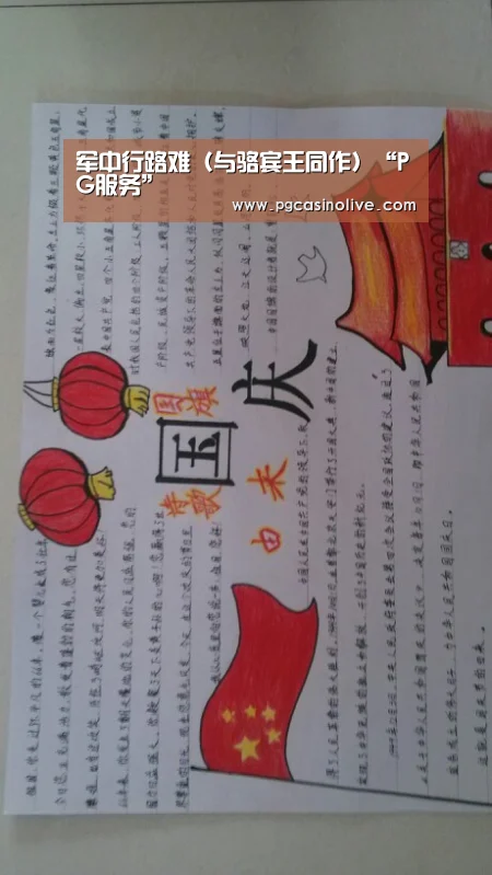军中行路难(与骆宾王同作)“PG服务”(图1) PG模拟器