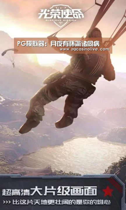 PG模拟器:月夜有怀简诸同病(图1) PG模拟器