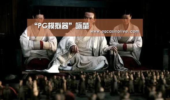 “PG模拟器”咏萤(图2) PG服务