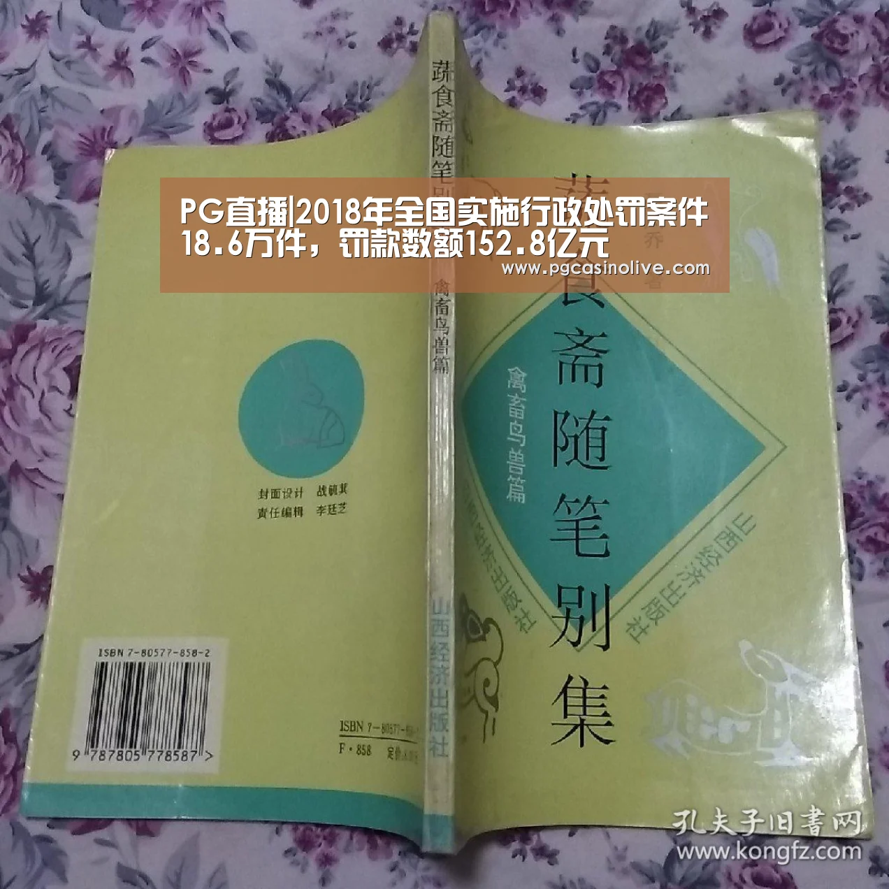 PG直播|2018年全国实施行政处罚案件18.6万件,罚款数额152.8亿元(图1) PG模拟器